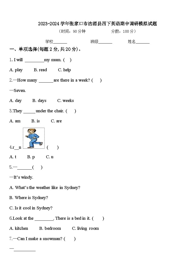 2023-2024学年张家口市沽源县四下英语期中调研模拟试题含答案01