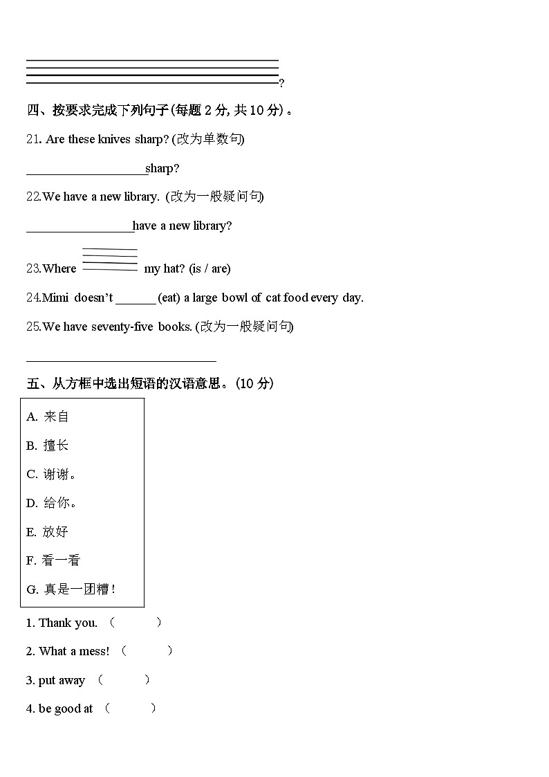 2023-2024学年张家口市沽源县四下英语期中调研模拟试题含答案03