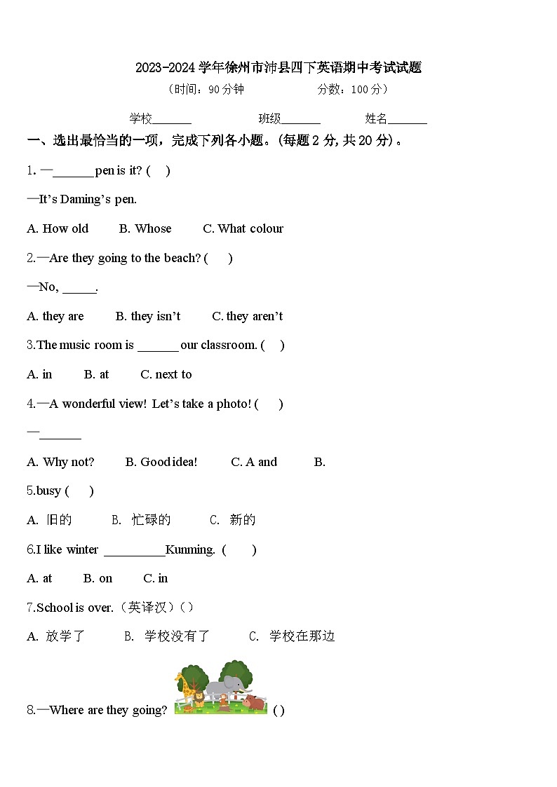 2023-2024学年徐州市沛县四下英语期中考试试题含答案第1页
