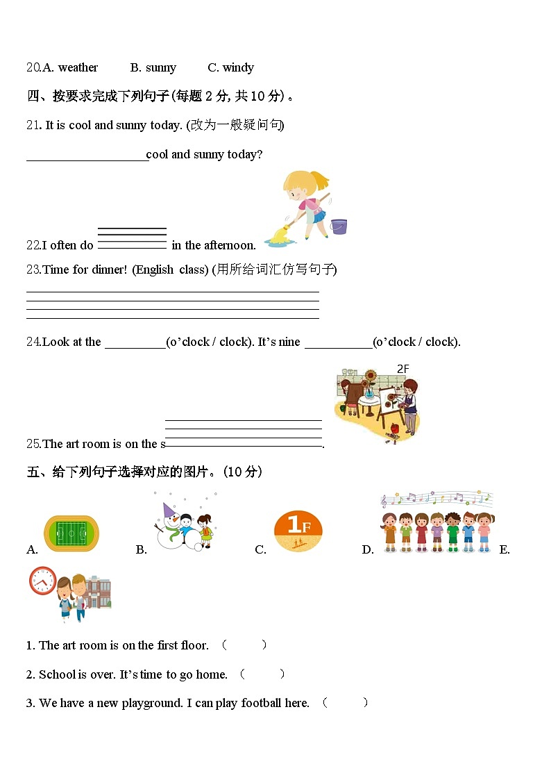 2023-2024学年徐州市沛县四下英语期中考试试题含答案第3页