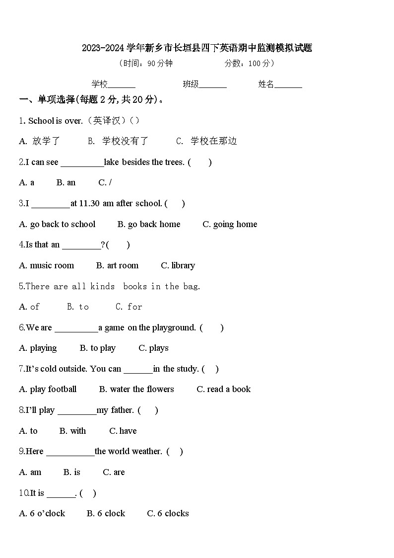 2023-2024学年新乡市长垣县四下英语期中监测模拟试题含答案第1页