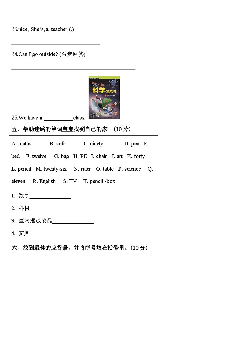 2023-2024学年新乡市长垣县四下英语期中监测模拟试题含答案第3页