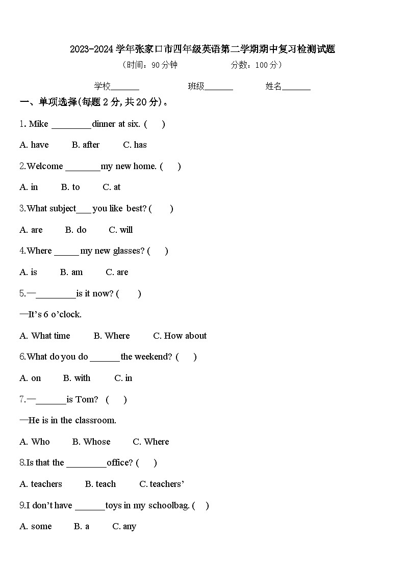 2023-2024学年张家口市四年级英语第二学期期中复习检测试题含答案第1页