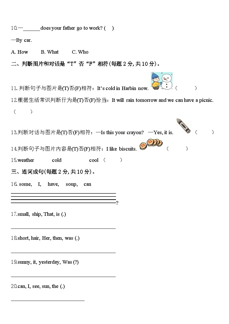 2023-2024学年张家口市四年级英语第二学期期中复习检测试题含答案第2页