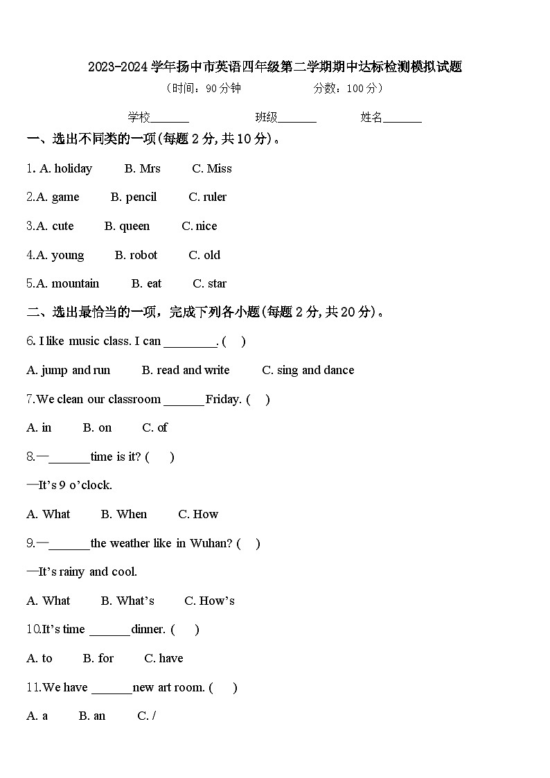 2023-2024学年扬中市英语四年级第二学期期中达标检测模拟试题含答案01