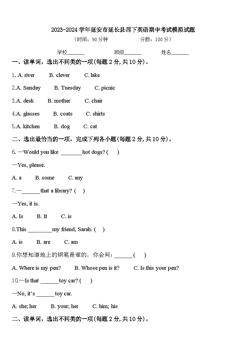 2023-2024学年延安市延长县四下英语期中考试模拟试题含答案01