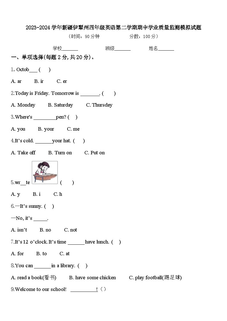 2023-2024学年新疆伊犁州四年级英语第二学期期中学业质量监测模拟试题含答案01