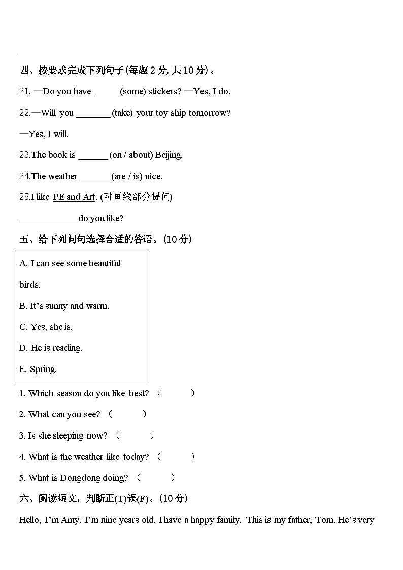 2023-2024学年新疆伊犁州四年级英语第二学期期中学业质量监测模拟试题含答案03