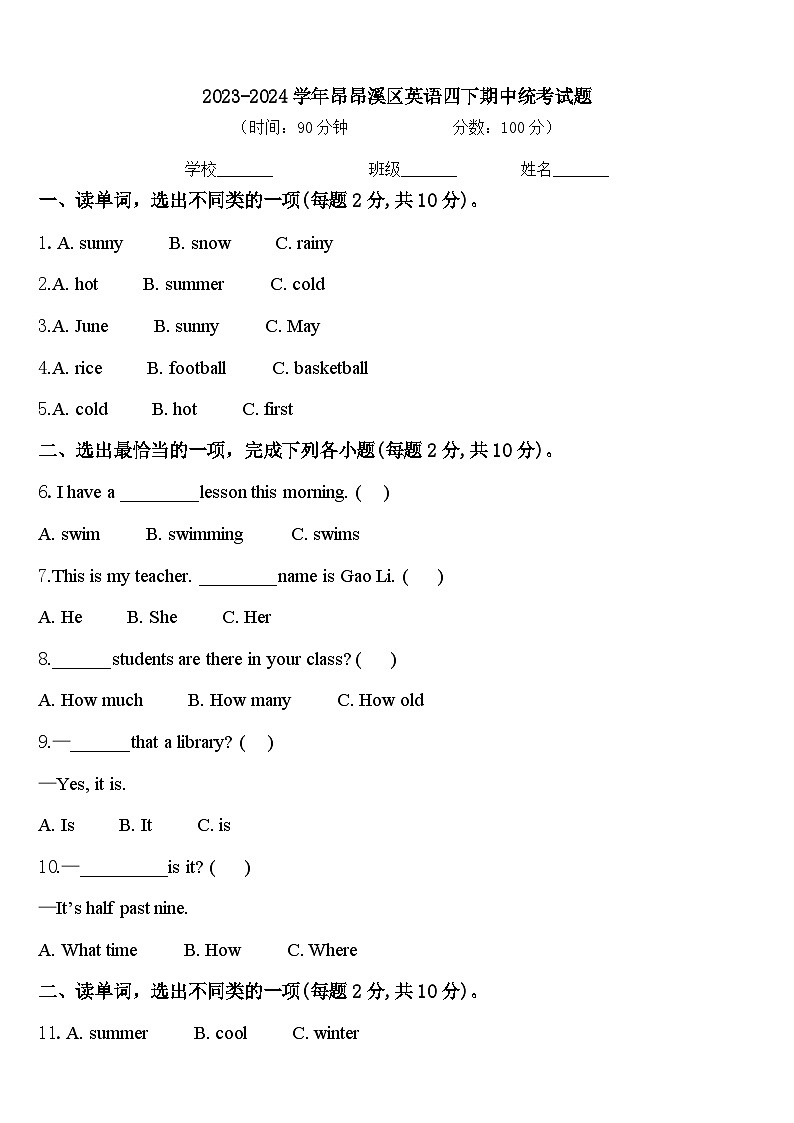 2023-2024学年昂昂溪区英语四下期中统考试题含答案第1页