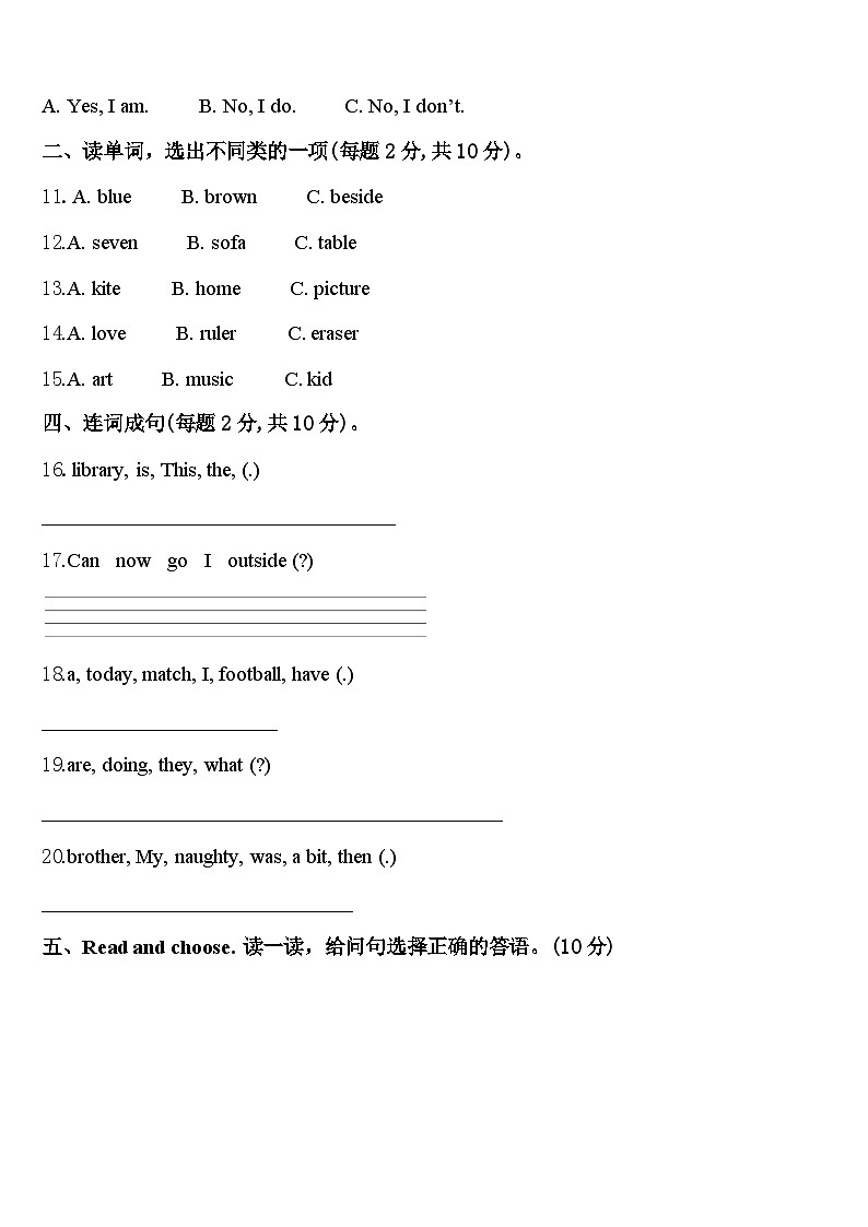 2023-2024学年本溪市明山区四年级英语第二学期期中考试模拟试题含答案第2页