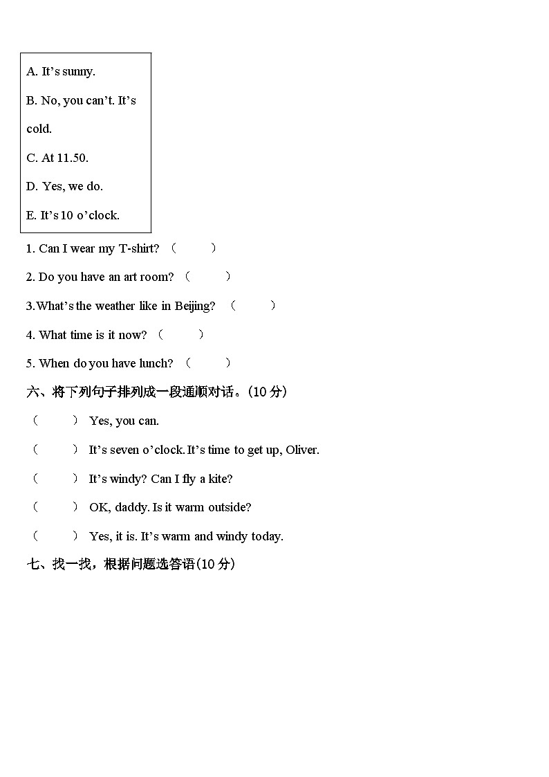 2023-2024学年本溪市明山区四年级英语第二学期期中考试模拟试题含答案第3页
