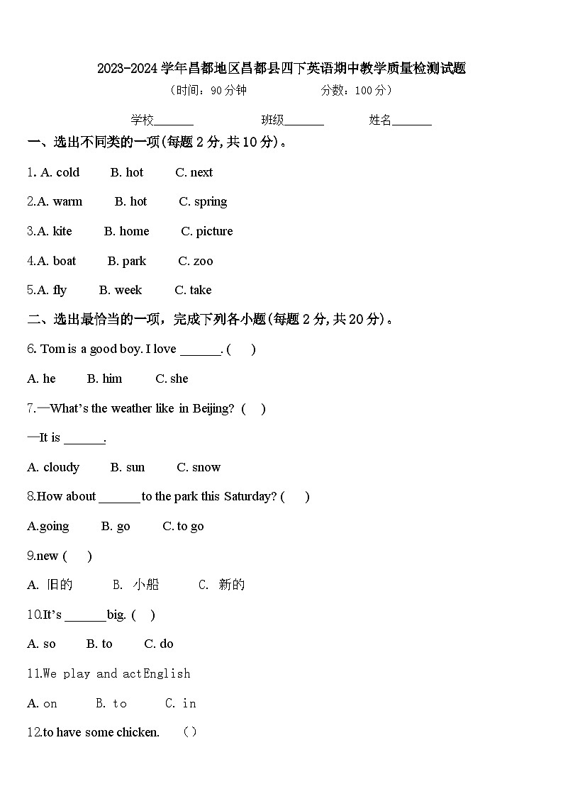2023-2024学年昌都地区昌都县四下英语期中教学质量检测试题含答案01
