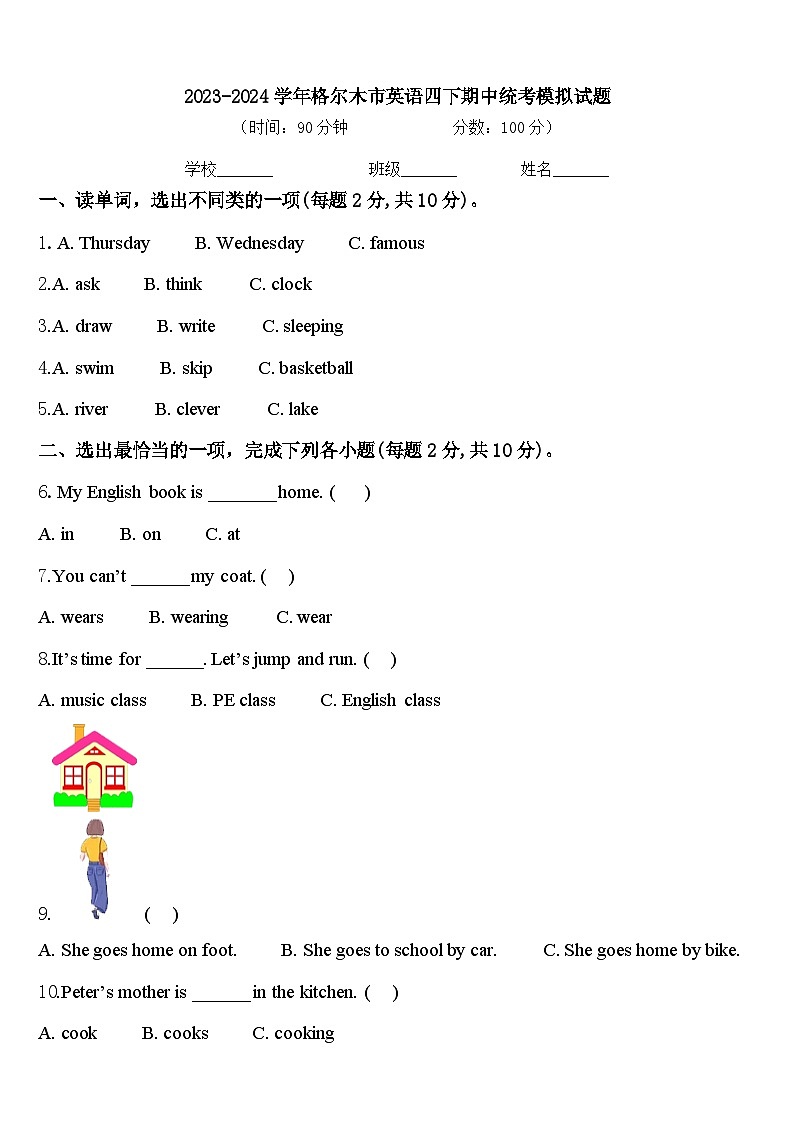 2023-2024学年格尔木市英语四下期中统考模拟试题含答案01