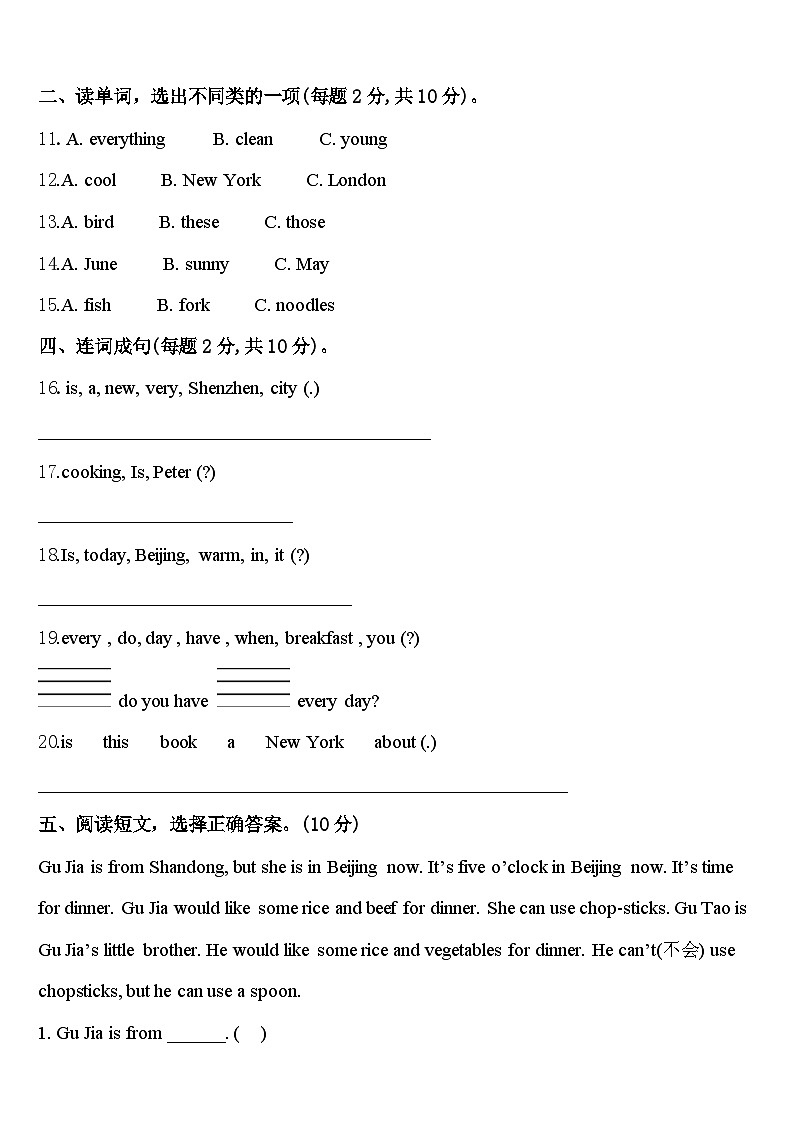2023-2024学年格尔木市英语四下期中统考模拟试题含答案02