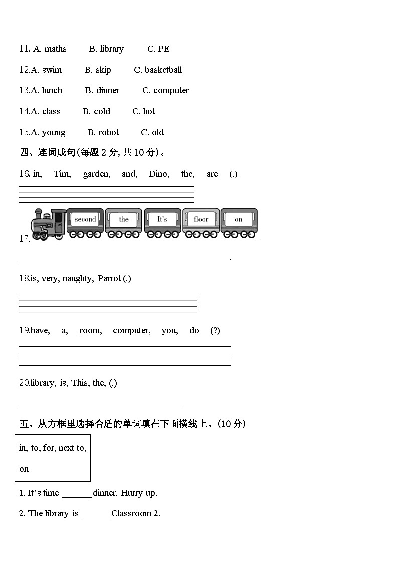 2023-2024学年桂林市灌阳县英语四下期中考试试题含答案第2页