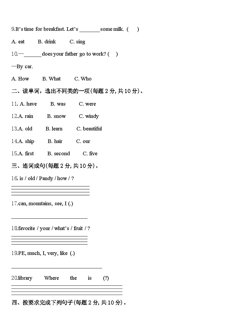 2023-2024学年桂林市灵川县英语四年级第二学期期中综合测试模拟试题含答案第2页