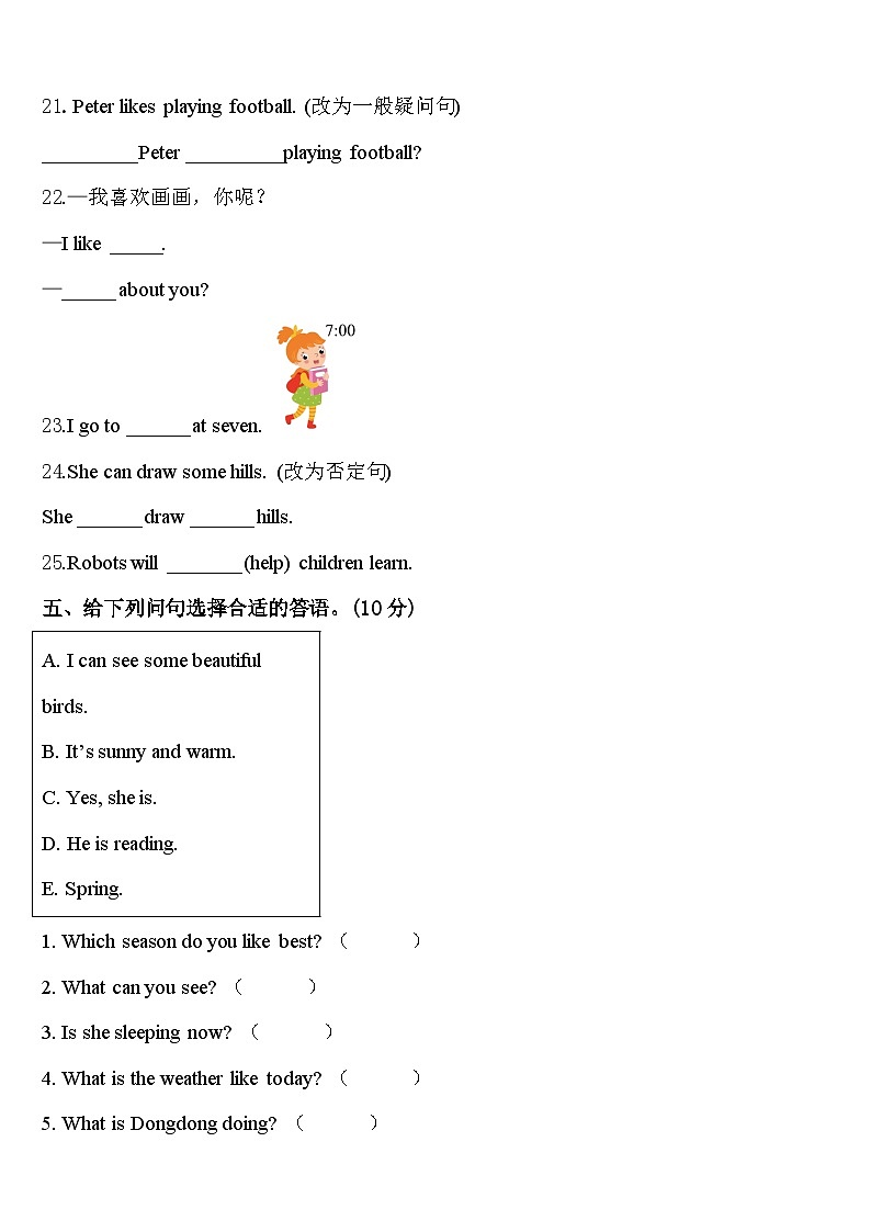 2023-2024学年桂林市灵川县英语四年级第二学期期中综合测试模拟试题含答案第3页