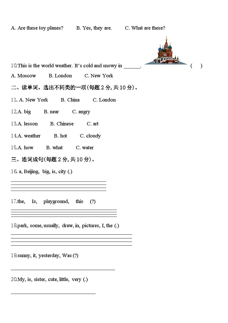 2023-2024学年桂林市平乐县恭城瑶族自治县四年级英语第二学期期中经典试题含答案第2页
