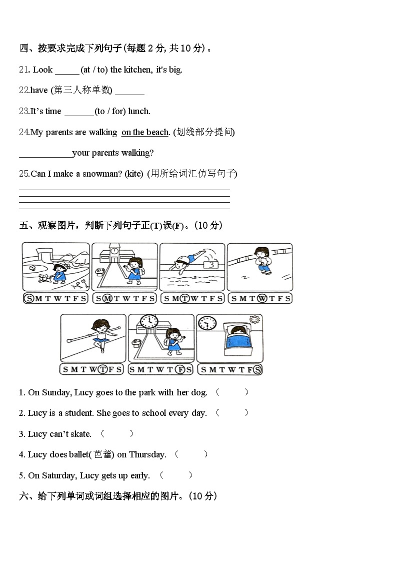 2023-2024学年桂林市平乐县恭城瑶族自治县四年级英语第二学期期中经典试题含答案第3页