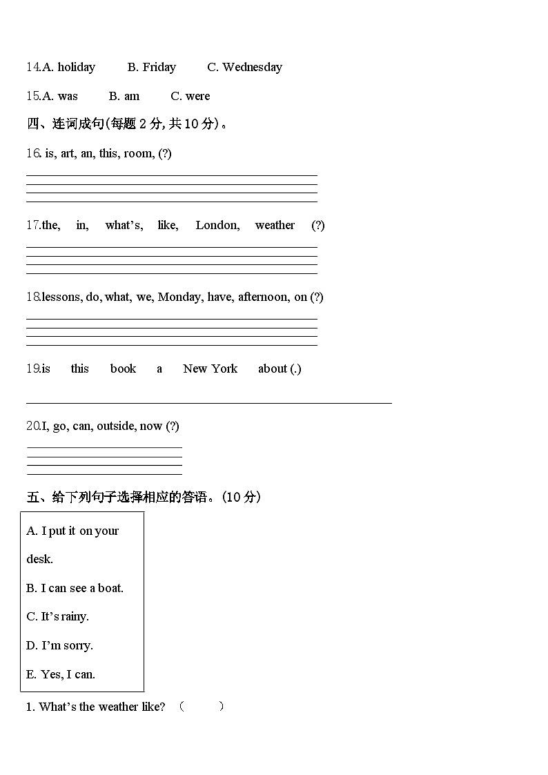 2023-2024学年桂林市阳朔县四下英语期中检测模拟试题含答案02