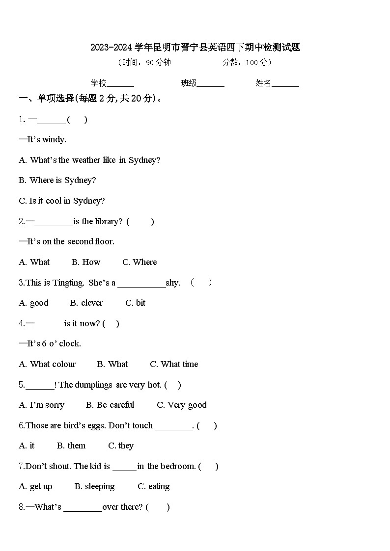 2023-2024学年昆明市晋宁县英语四下期中检测试题含答案01