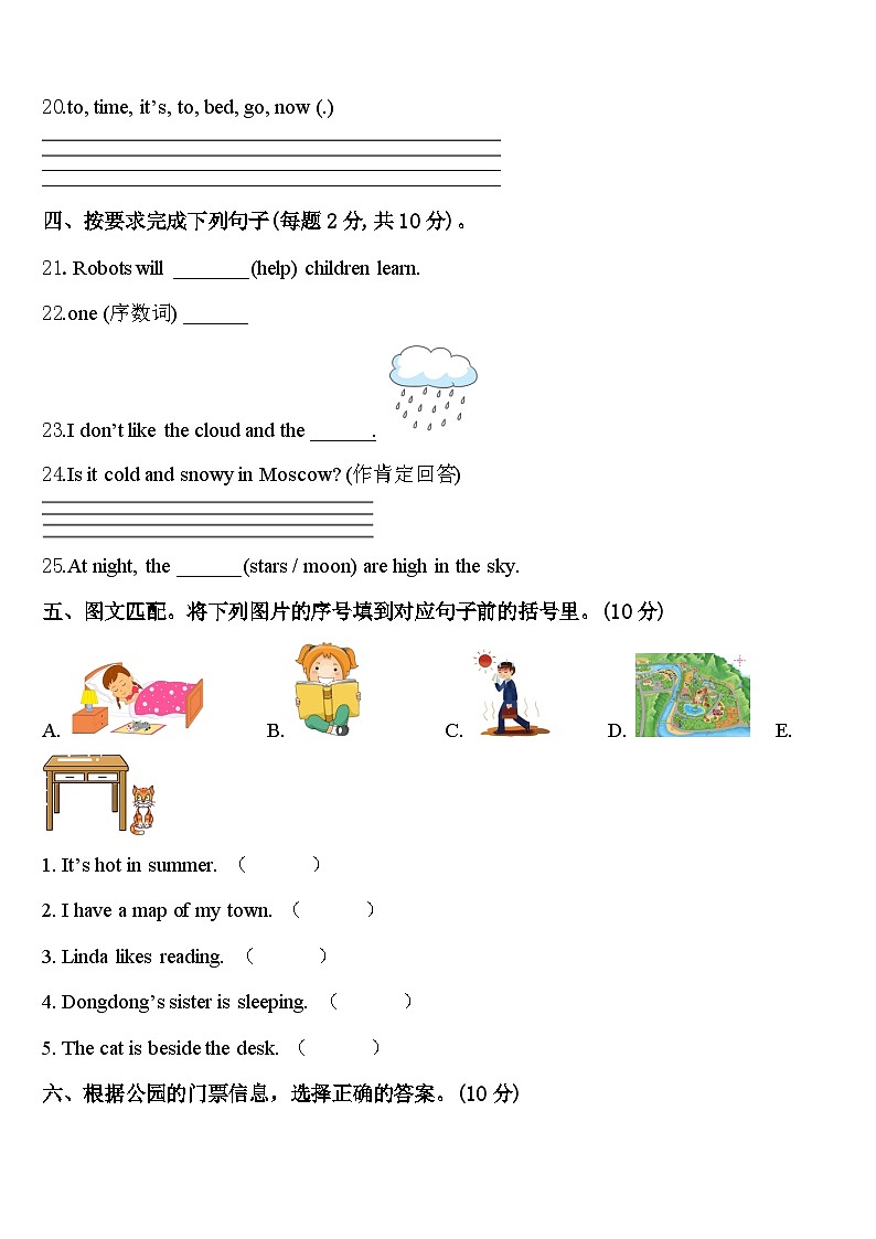 2023-2024学年昆明市晋宁县英语四下期中检测试题含答案03