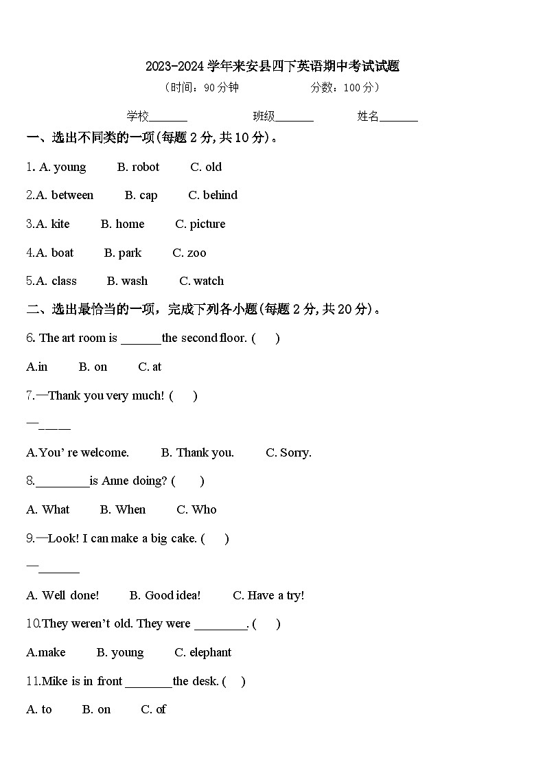 2023-2024学年来安县四下英语期中考试试题含答案01