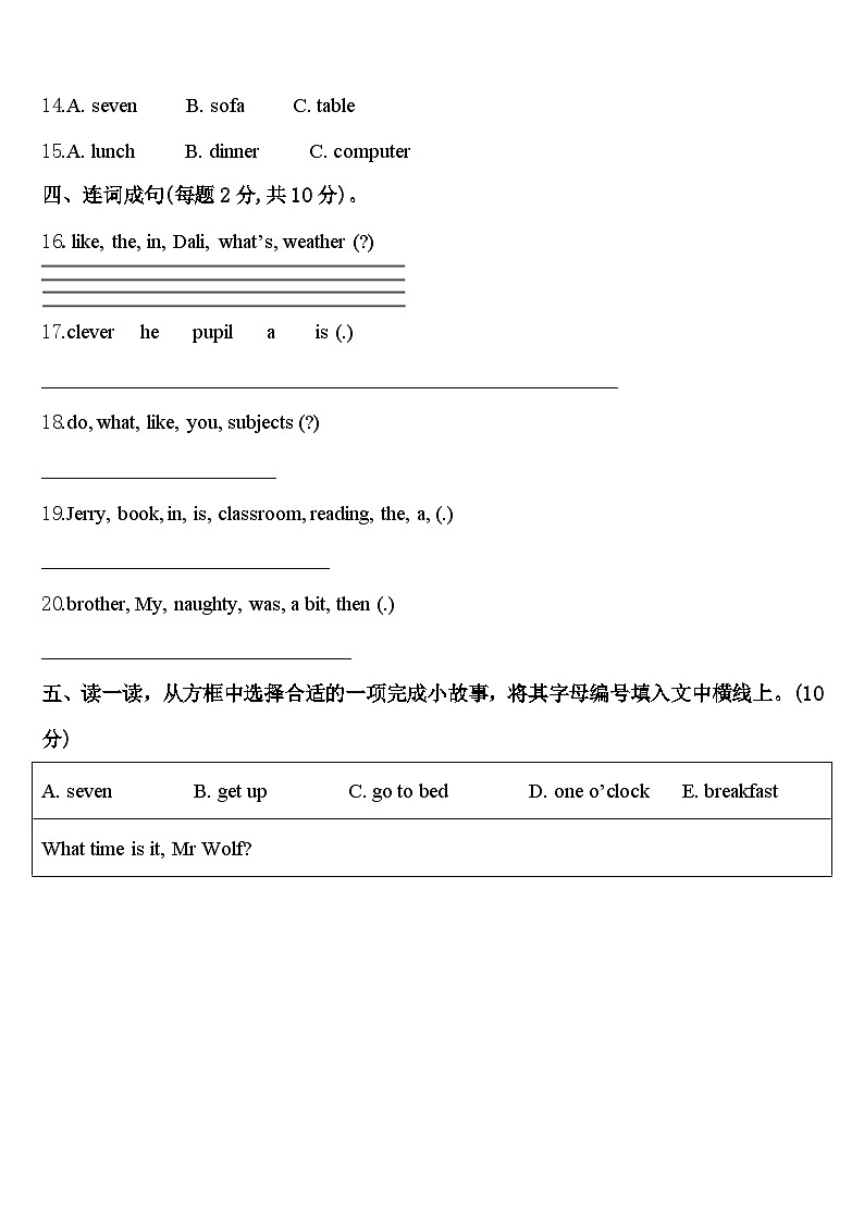 2023-2024学年朔州市朔城区四下英语期中学业质量监测试题含答案第2页
