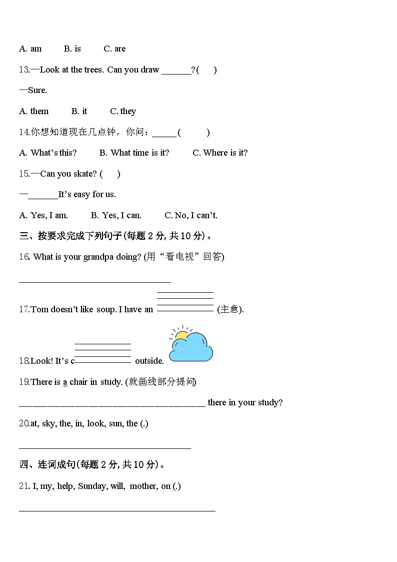 2023-2024学年梧州市蝶山区四年级英语第二学期期中质量跟踪监视模拟试题含答案第2页