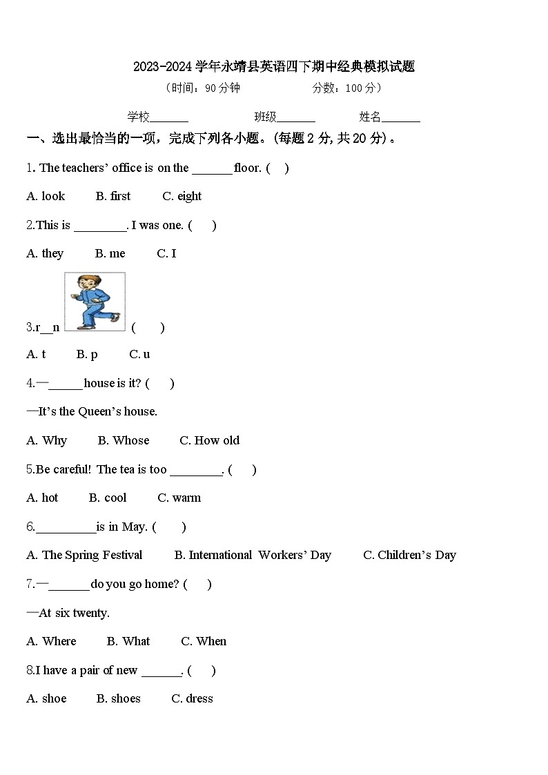 2023-2024学年永靖县英语四下期中经典模拟试题含答案01