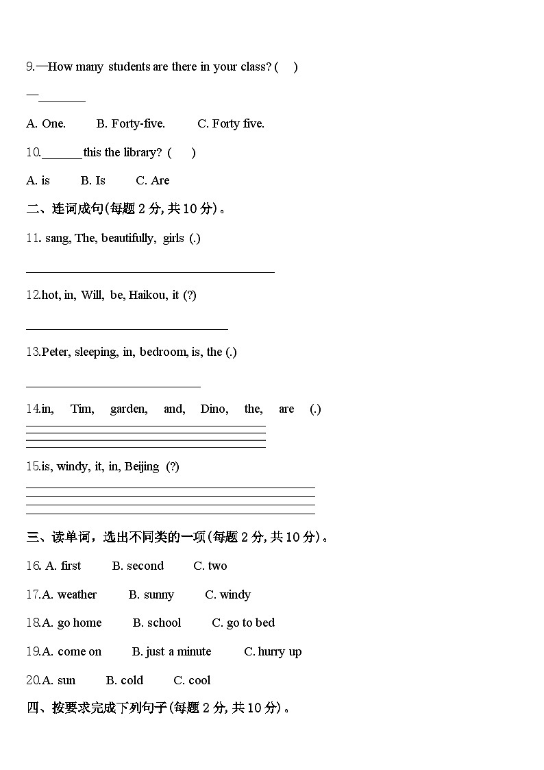 2023-2024学年永靖县英语四下期中经典模拟试题含答案02