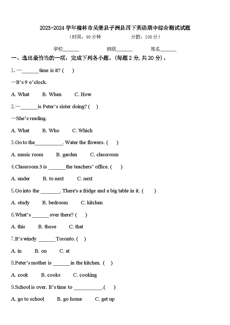 2023-2024学年榆林市吴堡县子洲县四下英语期中综合测试试题含答案第1页