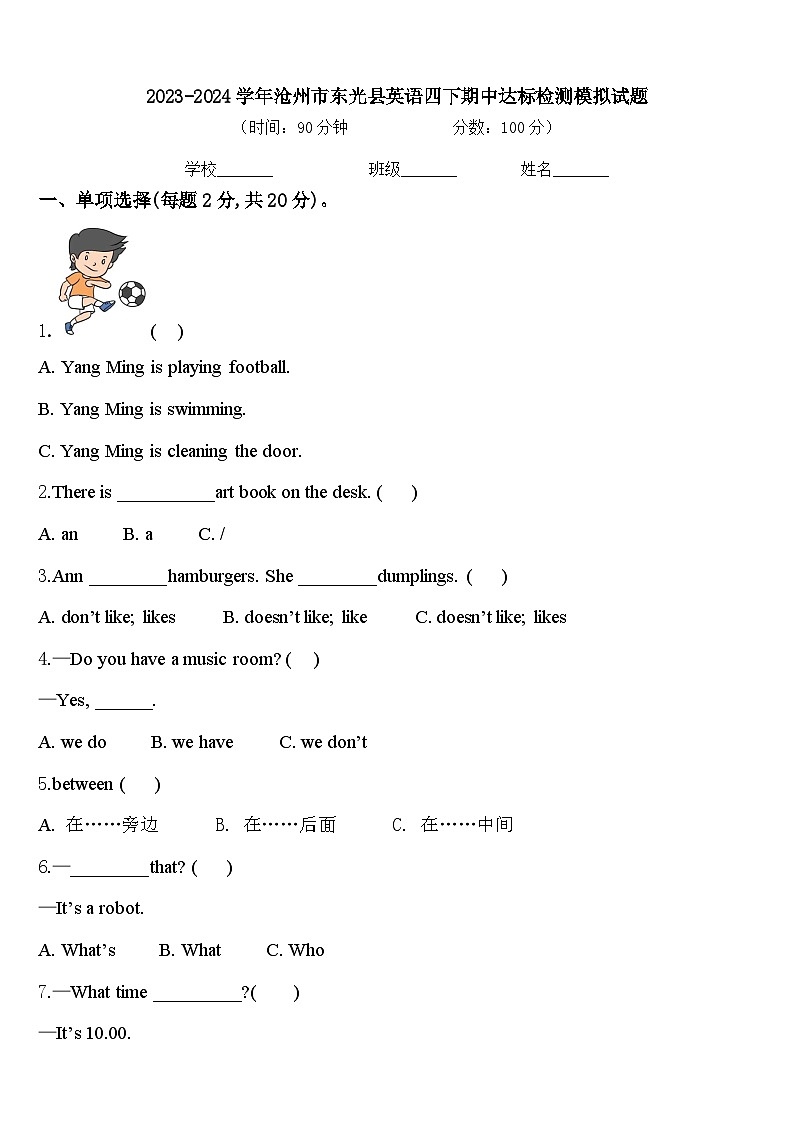 2023-2024學年滄州市東光縣英語四下期中達標檢測模擬試題含答案第1頁