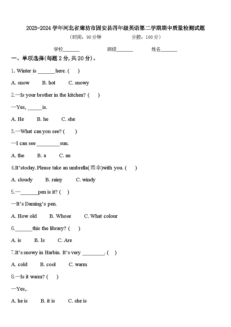 2023-2024学年河北省廊坊市固安县四年级英语第二学期期中质量检测试题含答案01