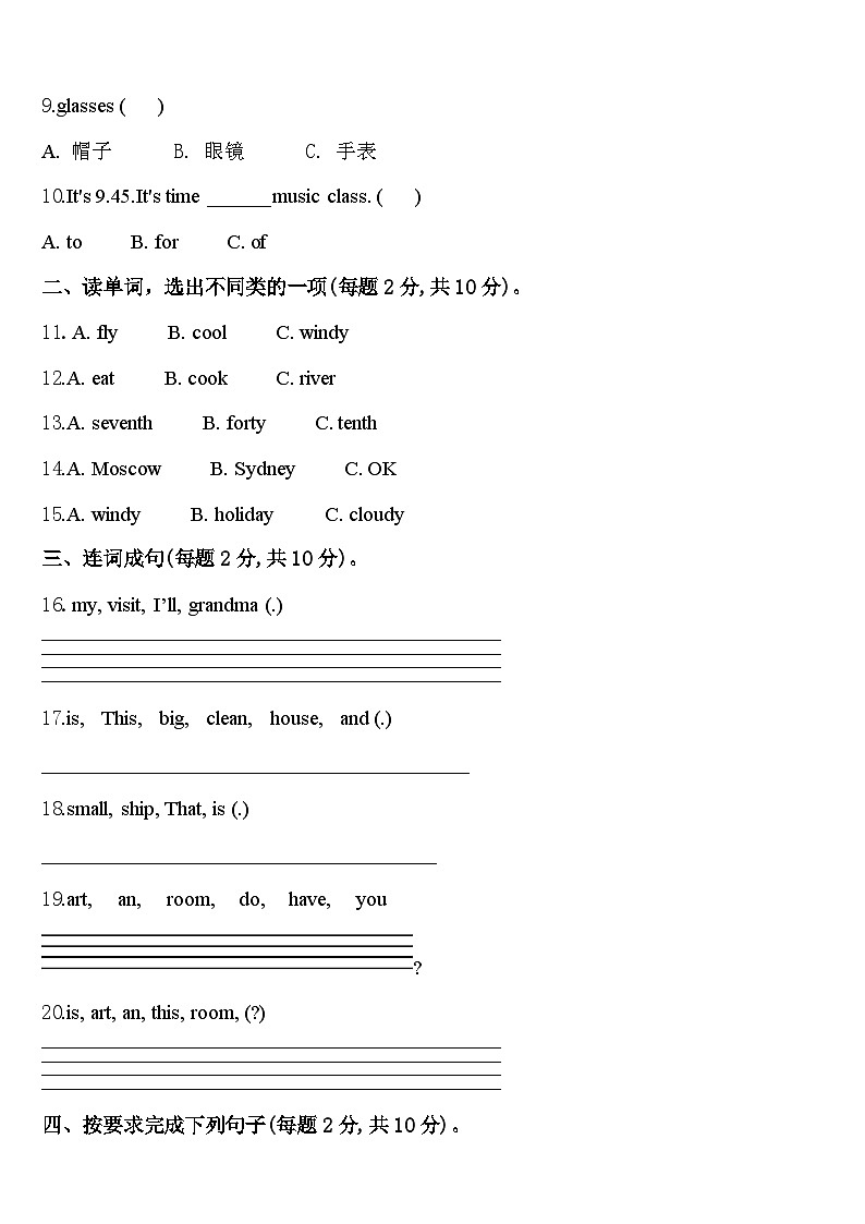 2023-2024学年河北省唐山市滦州市英语四下期中考试试题含答案02