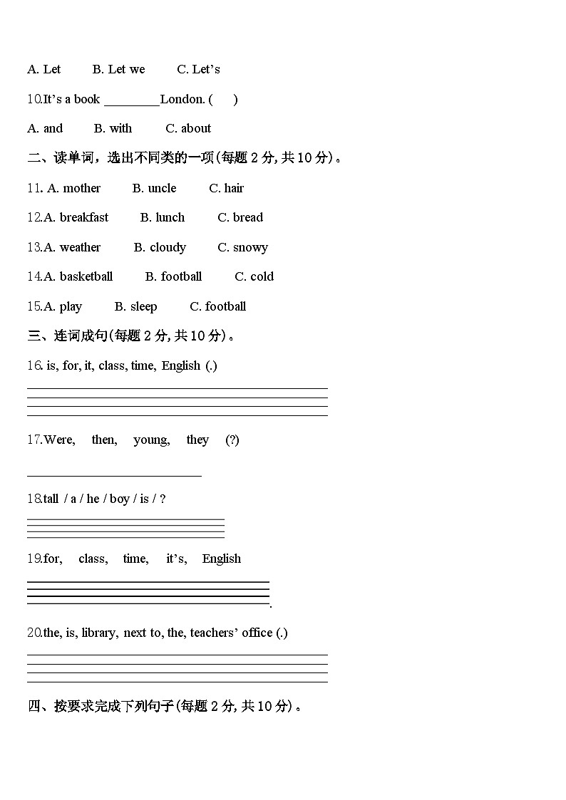 2023-2024学年河北省张家口市阳原县英语四年级第二学期期中统考模拟试题含答案第2页