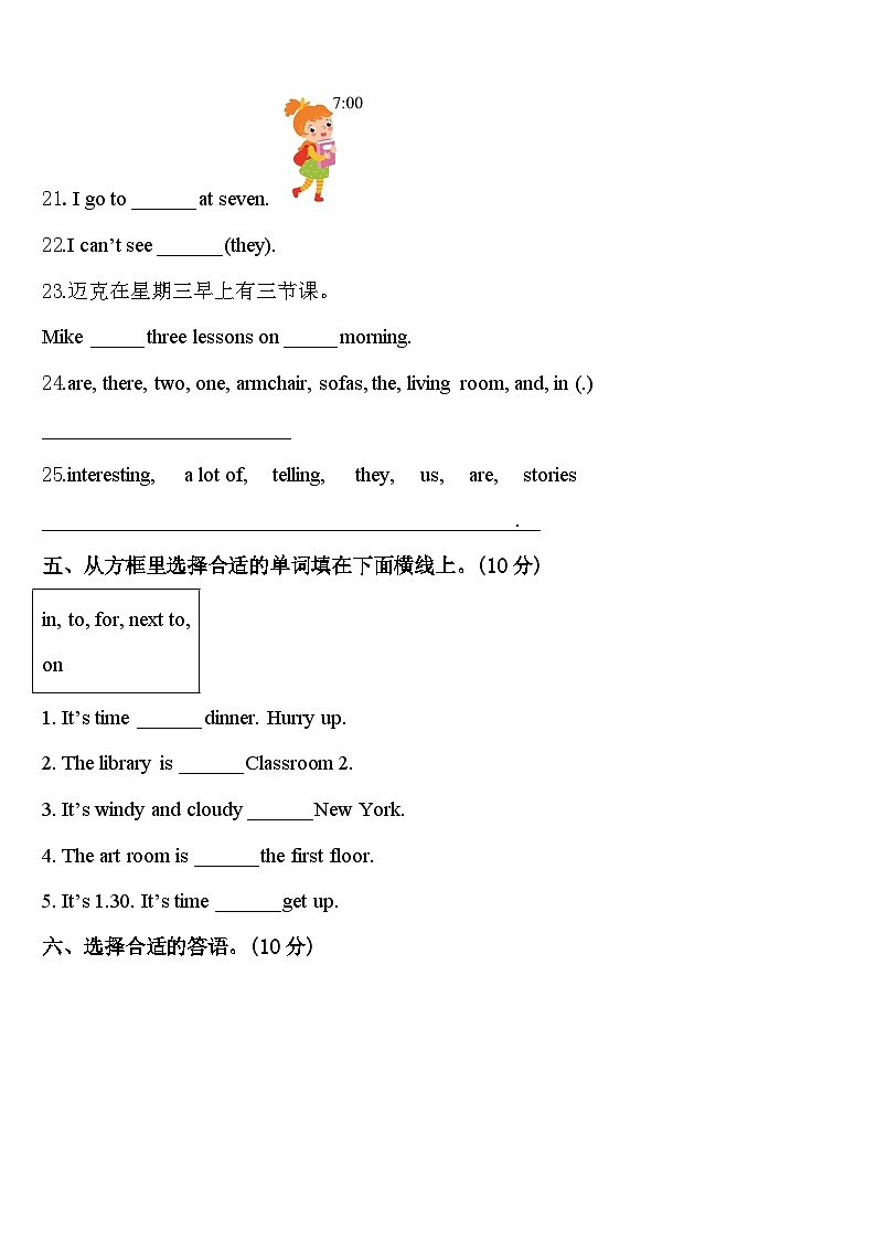 2023-2024学年河北省张家口市阳原县英语四年级第二学期期中统考模拟试题含答案第3页