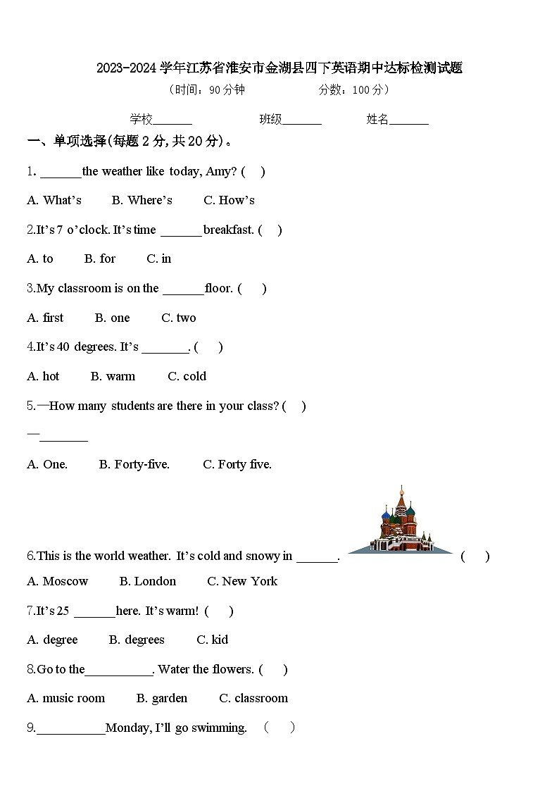 2023-2024学年江苏省淮安市金湖县四下英语期中达标检测试题含答案第1页