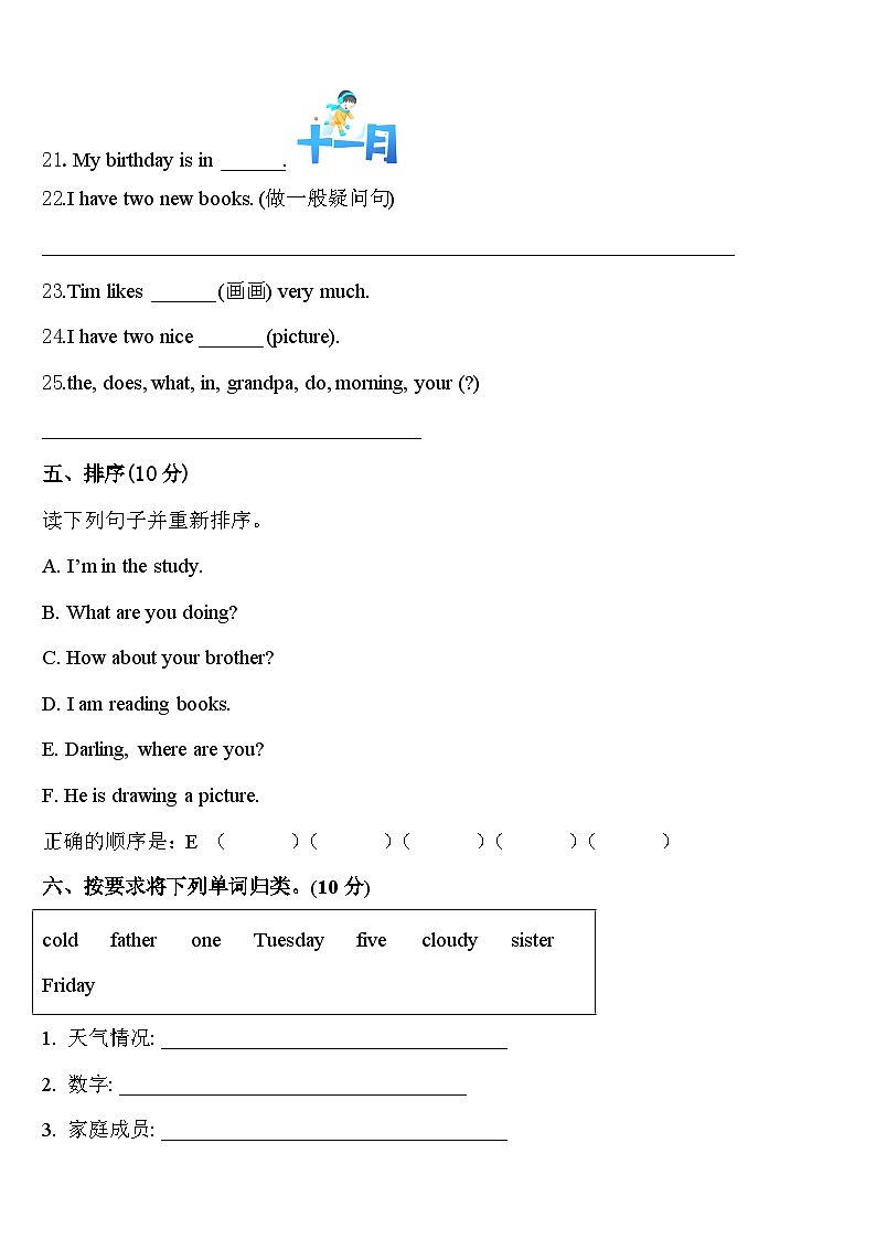 2023-2024学年江苏省淮安市金湖县四下英语期中达标检测试题含答案第3页