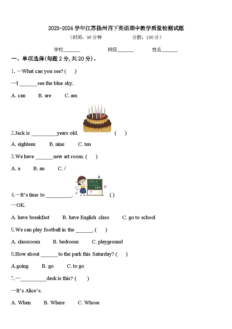 2023-2024学年江苏扬州四下英语期中教学质量检测试题含答案01