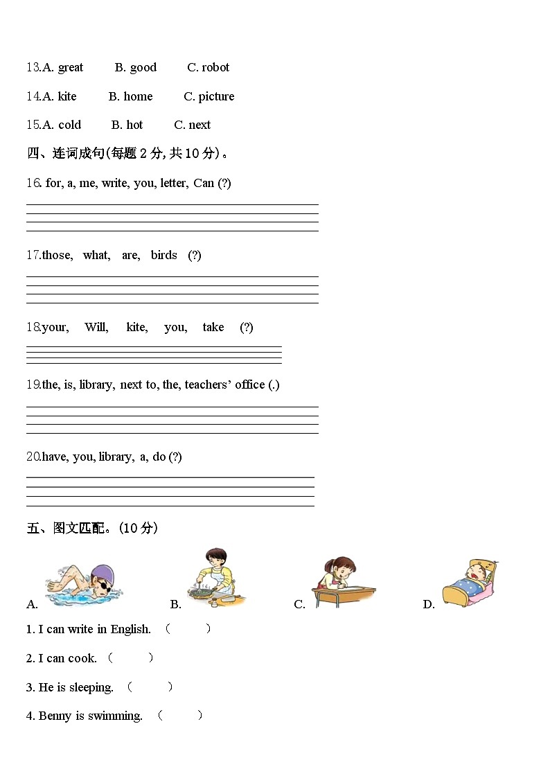 2023-2024学年汝阳县检卷英语四下期中经典模拟试题含答案02