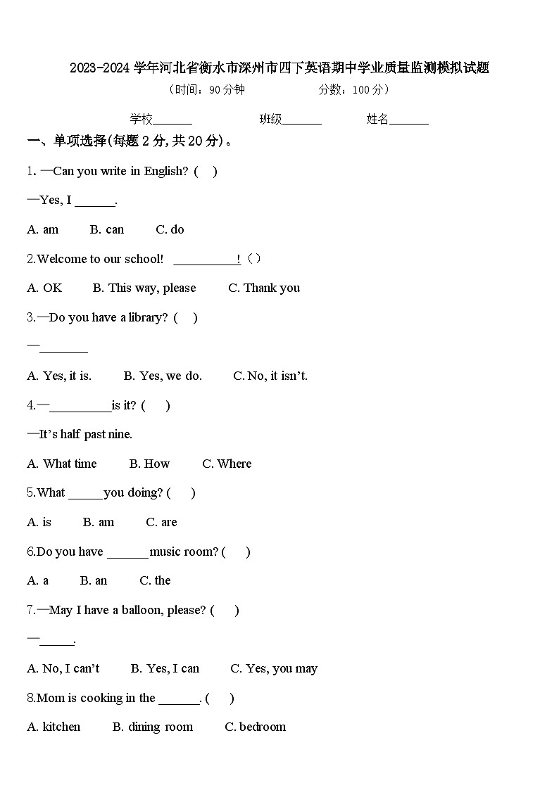 2023-2024学年河北省衡水市深州市四下英语期中学业质量监测模拟试题含答案01