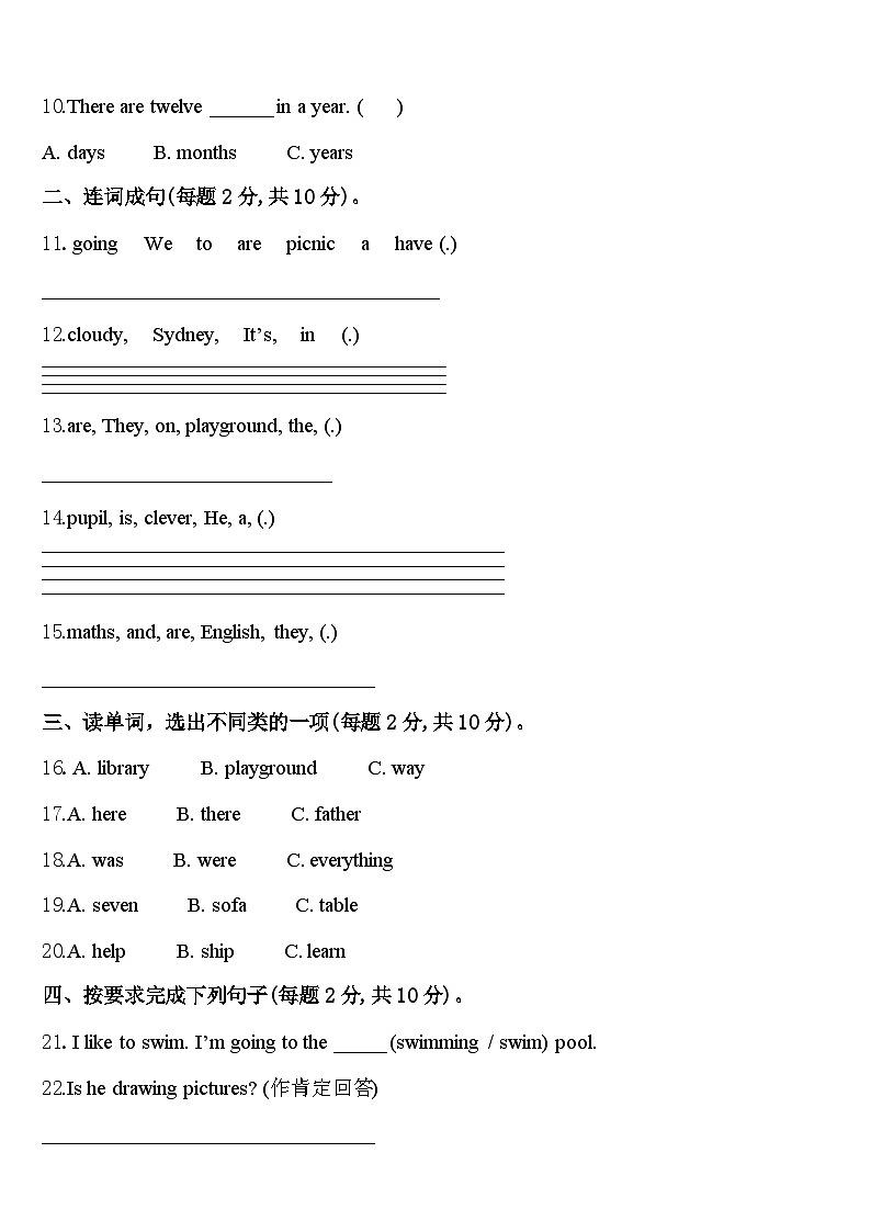 2023-2024学年河北省邢台市经济开发区四下英语期中经典模拟试题含答案02