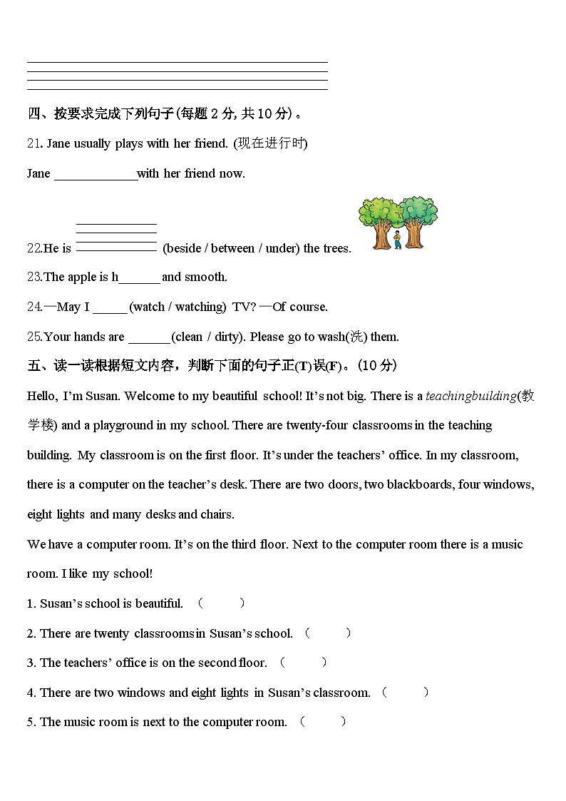 2023-2024学年河北省邢台市临城县英语四年级第二学期期中质量检测模拟试题含答案03