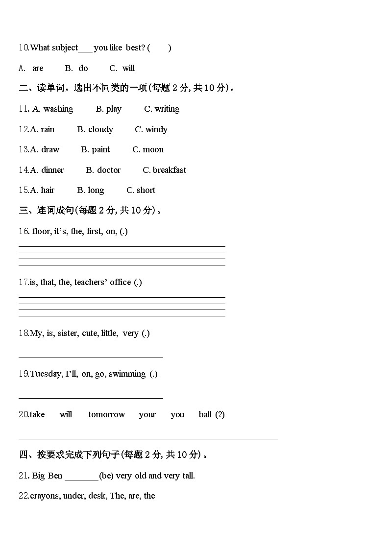 2023-2024学年河南省新乡市部分小学四下英语期中联考模拟试题含答案02