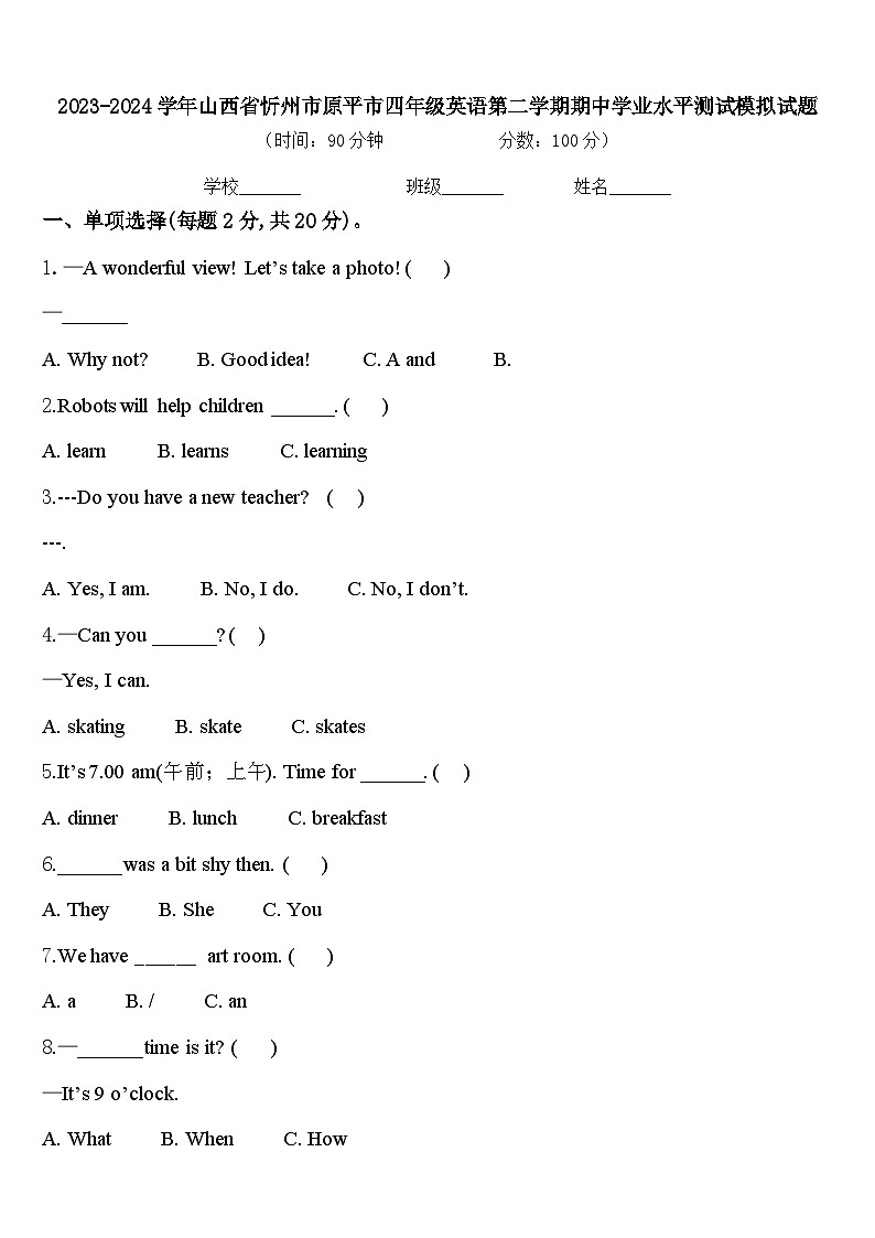 2023-2024学年山西省忻州市原平市四年级英语第二学期期中学业水平测试模拟试题含答案第1页