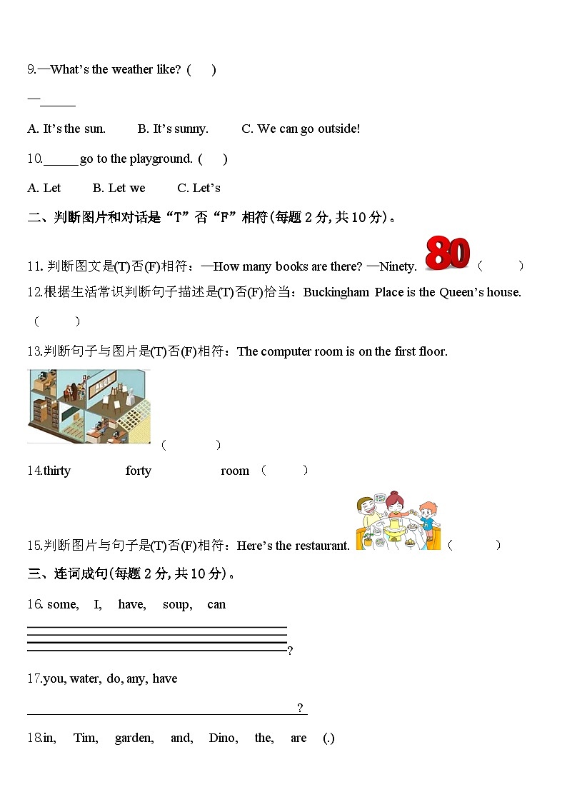 2023-2024学年山西省忻州市原平市四年级英语第二学期期中学业水平测试模拟试题含答案第2页