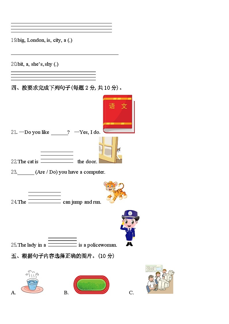 2023-2024学年山西省忻州市原平市四年级英语第二学期期中学业水平测试模拟试题含答案第3页
