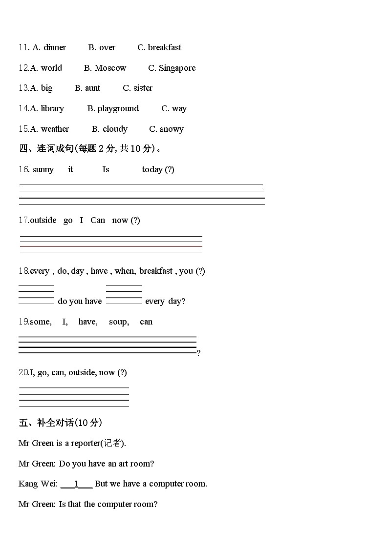 2023-2024学年广东省揭阳市揭东区白塔镇英语四下期中学业水平测试试题含答案02