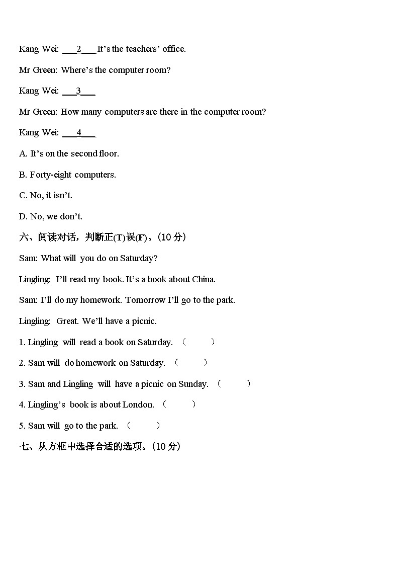 2023-2024学年广东省揭阳市揭东区白塔镇英语四下期中学业水平测试试题含答案03